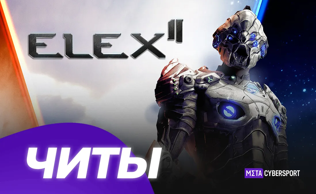 Трейнер для ELEX 2