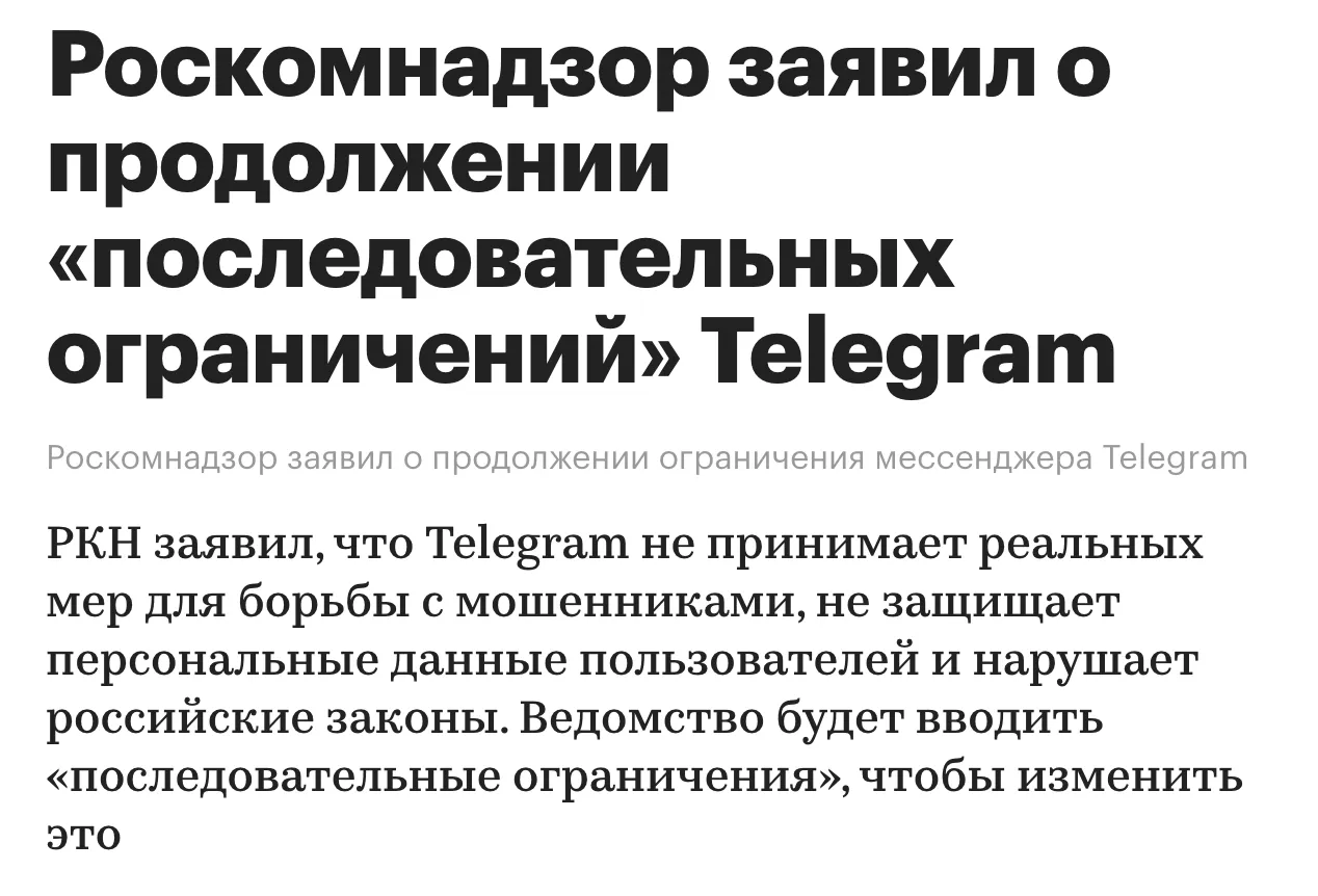 Сообщение РБК по позиции Роскомнадзора об ограничении Telegram 10 февраля 2026