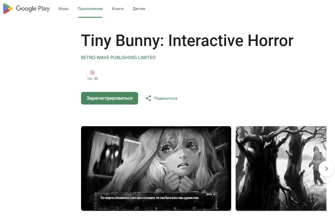 Tiny Bunny: Interactive Horror в Google Play