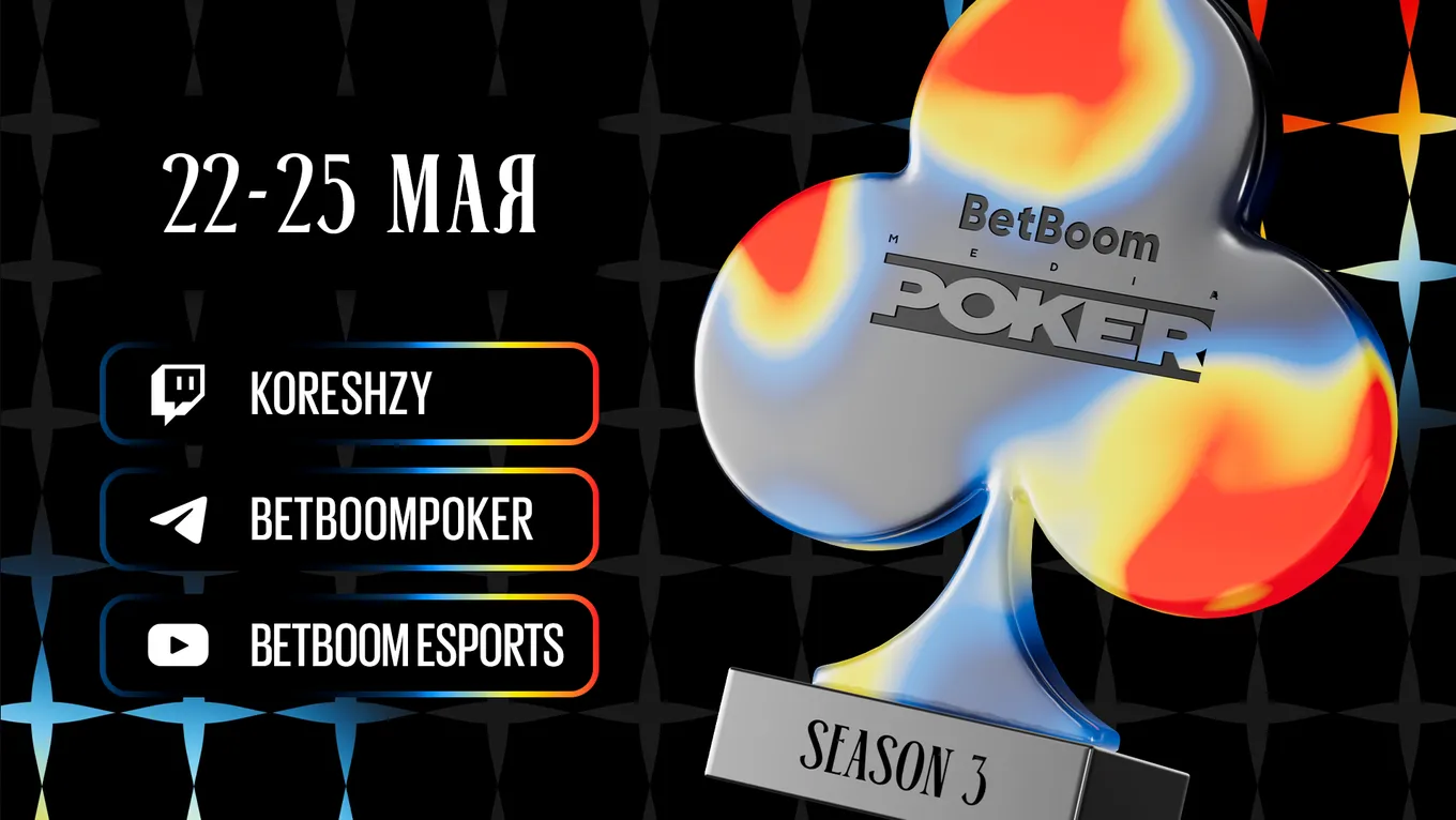 Как смотреть онлайн BetBoom Poker Season 3