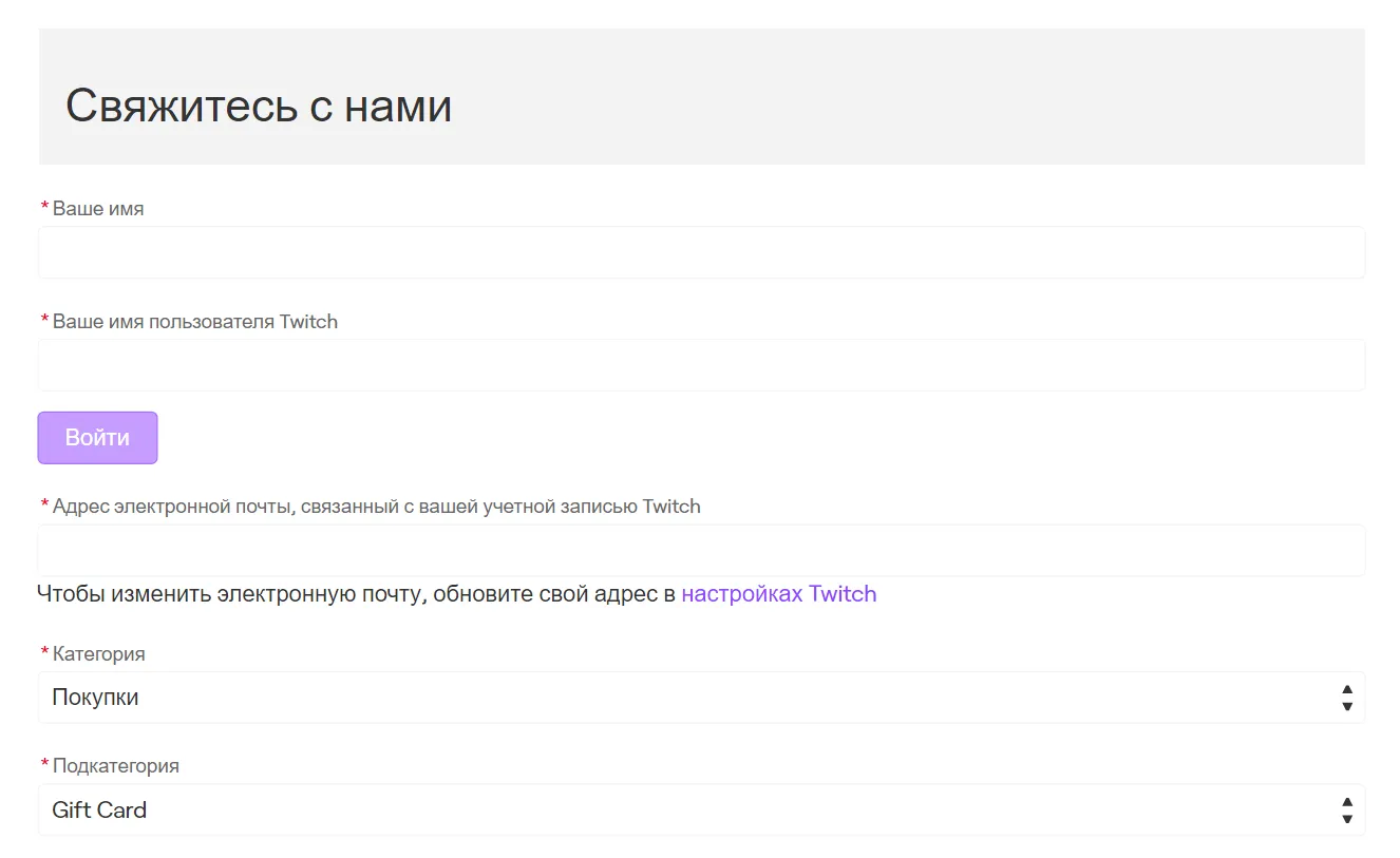 Служба поддержки Twitch