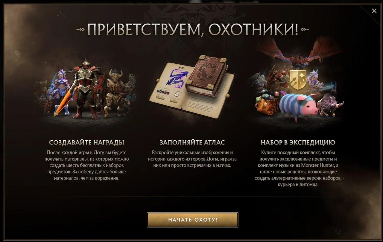 В Dota 2 вышел новый ивент – коллаборация с Monster Hunter