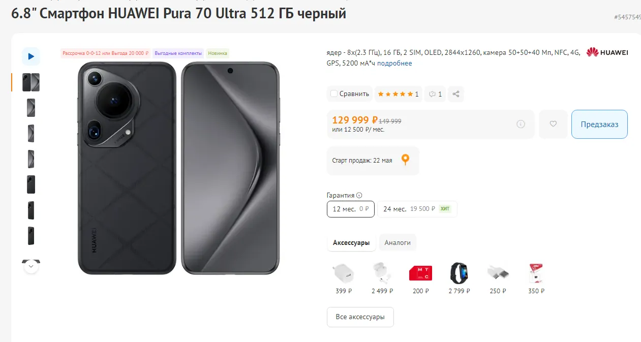 Huawei Pura 70 Ultra
