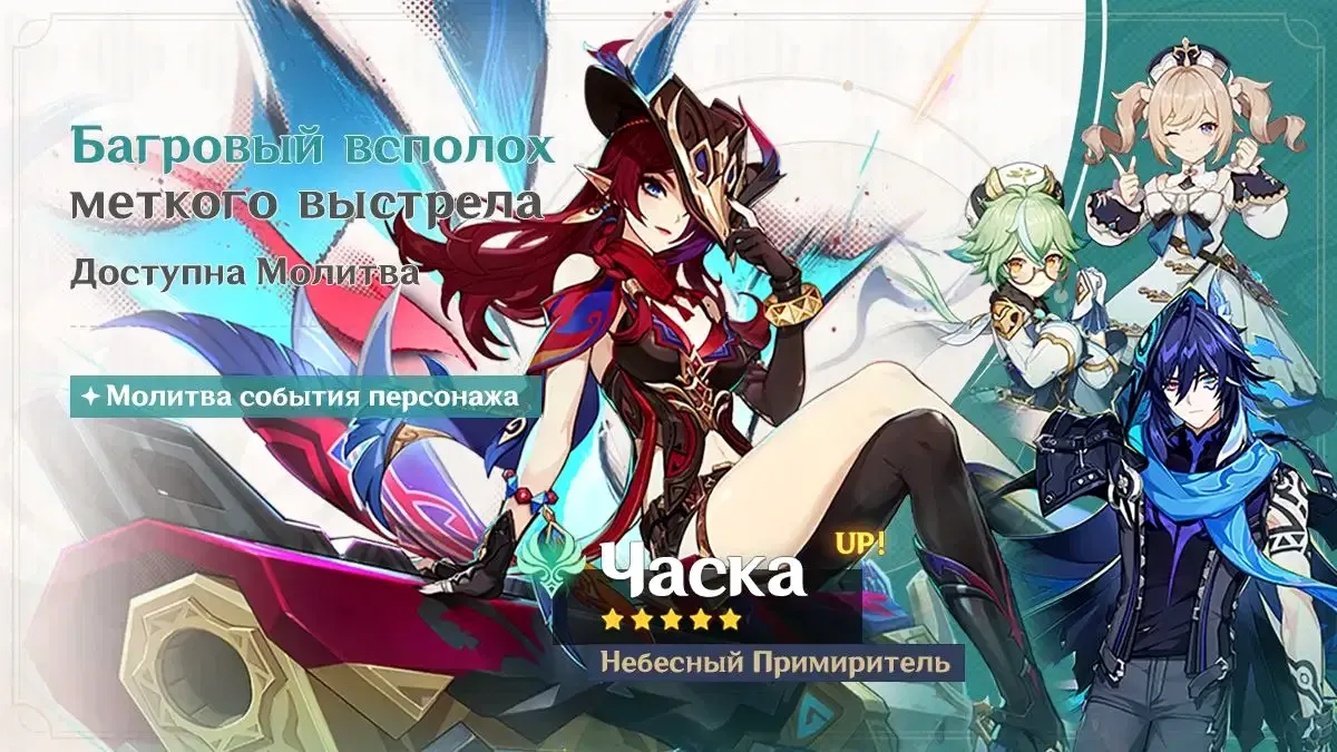 Genshin Impact 5.2