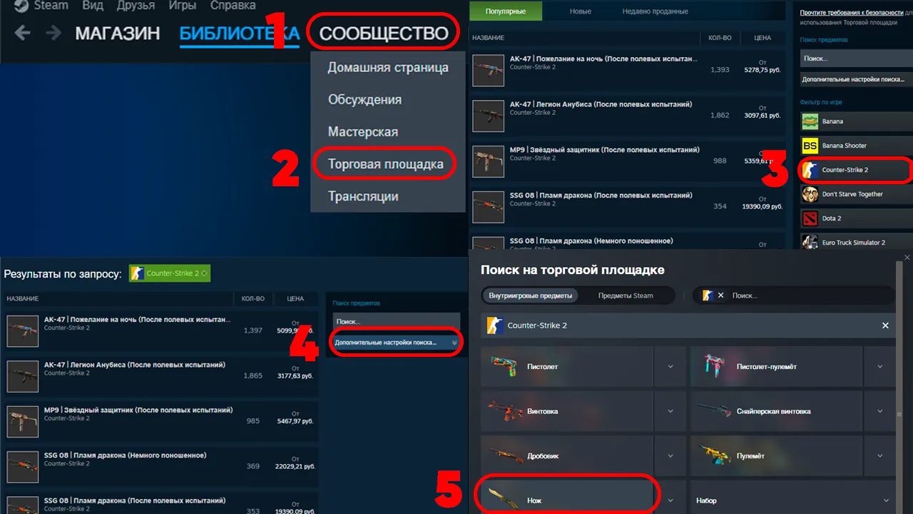 Как настроить поиск ножей CS2 на торговой площадке Steam