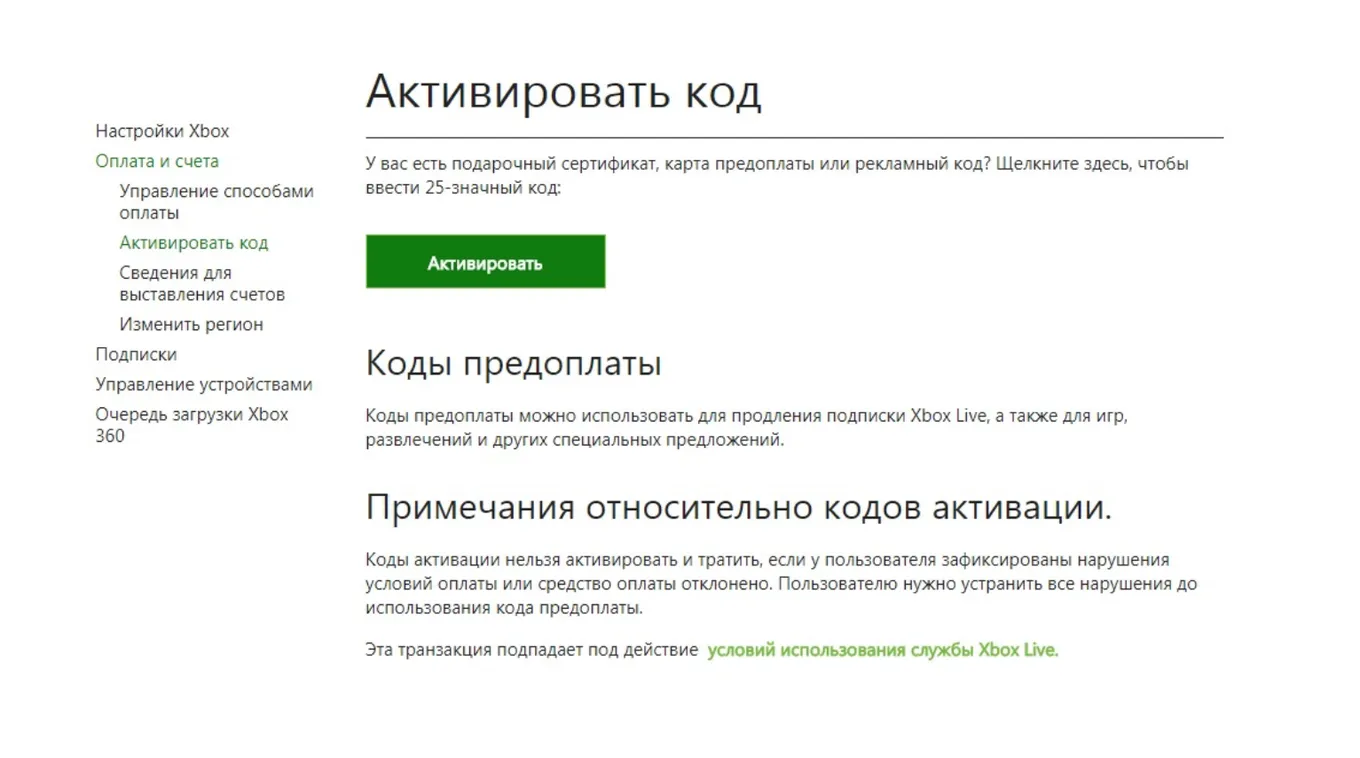 Активация кода