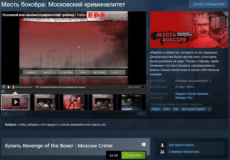Страница игры в Steam