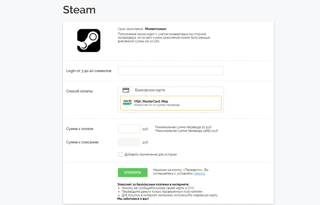 Пополнение Steam
