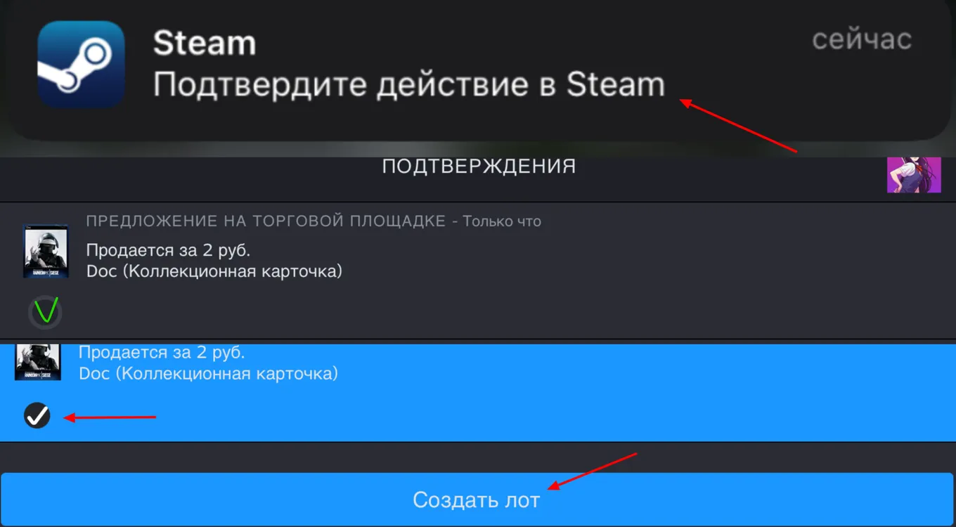 Возьмите телефон, нажмите на уведомление от Steam и создайте лот на продажу во вкладке «Подтверждения»