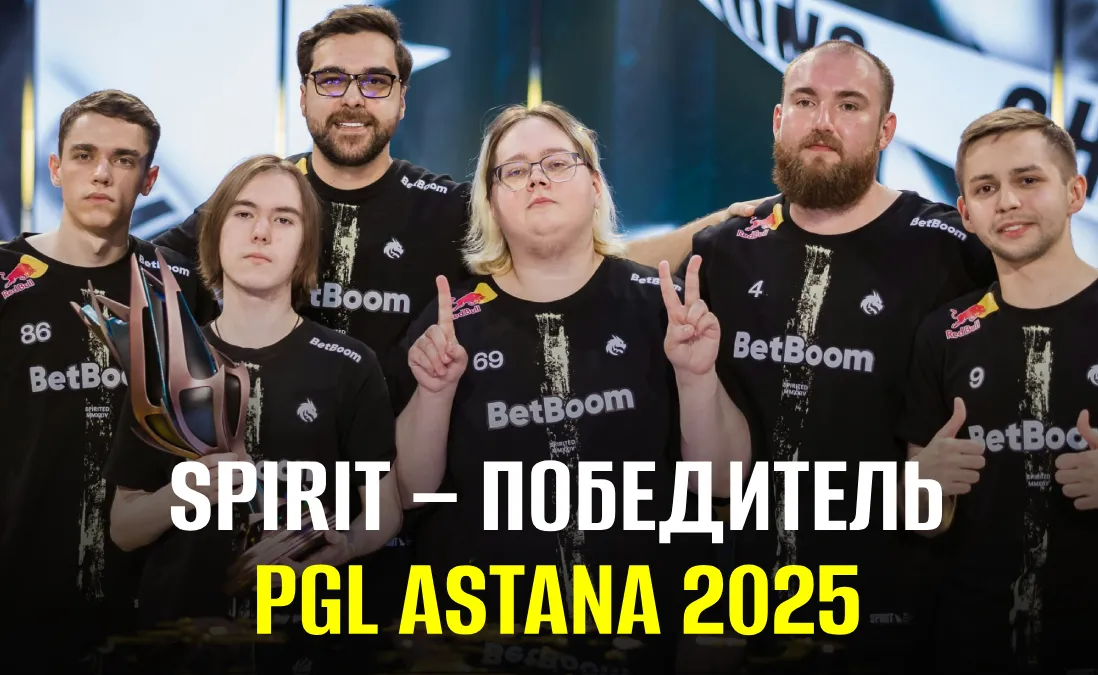 Team Spirit стала чемпионом PGL Astana 2025