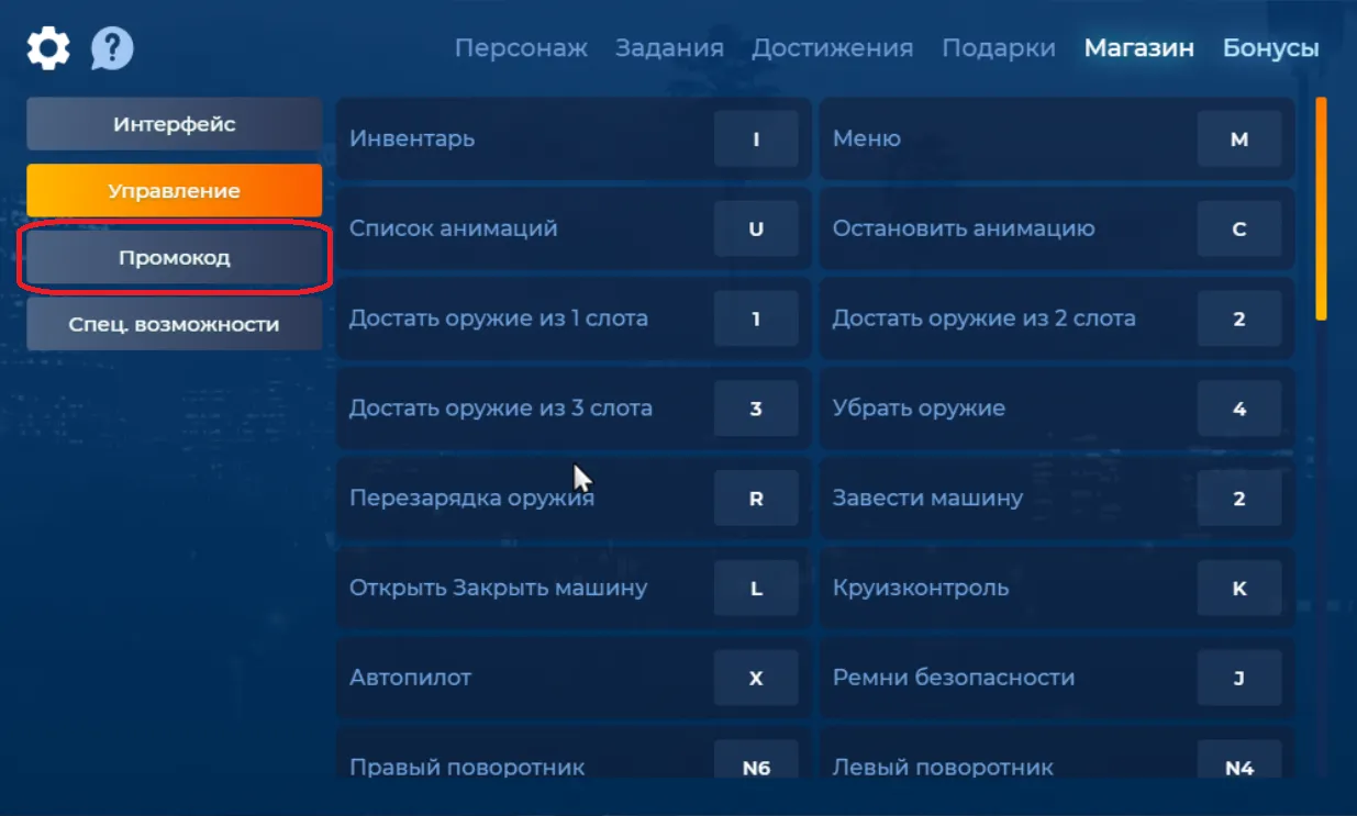 Промокоды для серверов GTA 5 RP