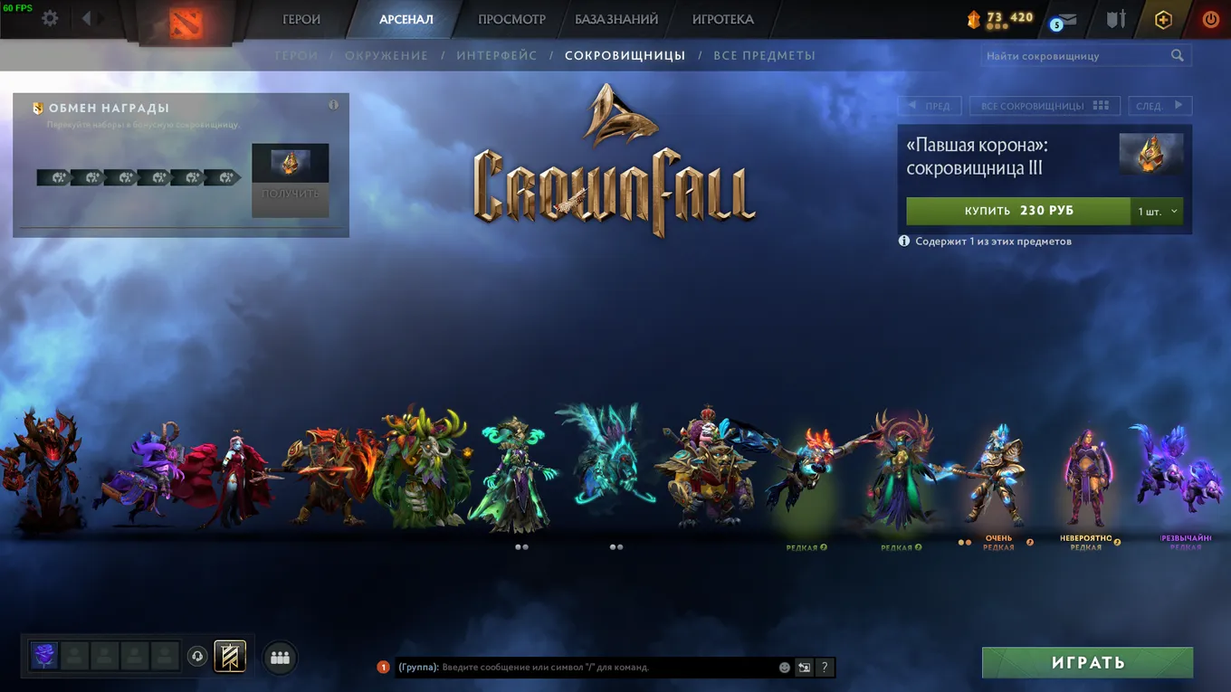 Все сеты из третьей сокровищницы Crownfall
