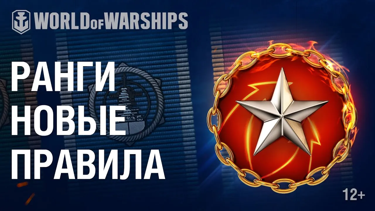 Обновлённые ранговые бои