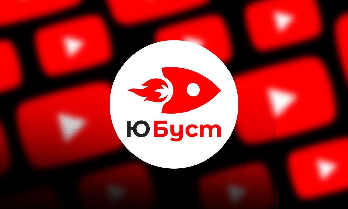 Расширение ЮБуст украли?