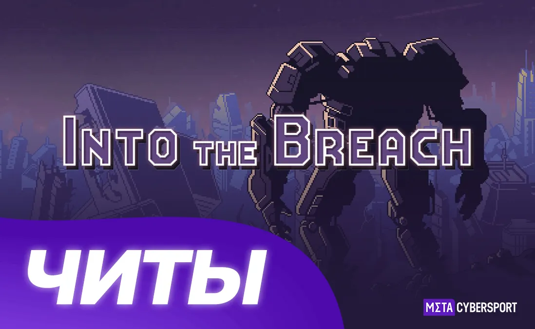 Into the Breach