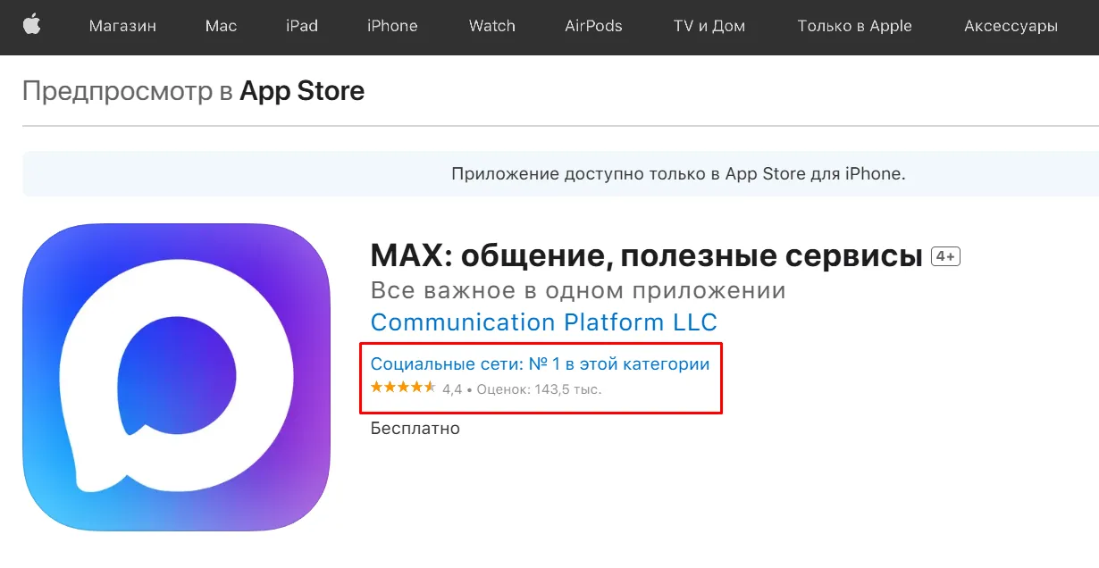 В ночь на 15 августа рейтинг национального мессенджера составил 4,6 в Google Play и 4,4 в AppStore