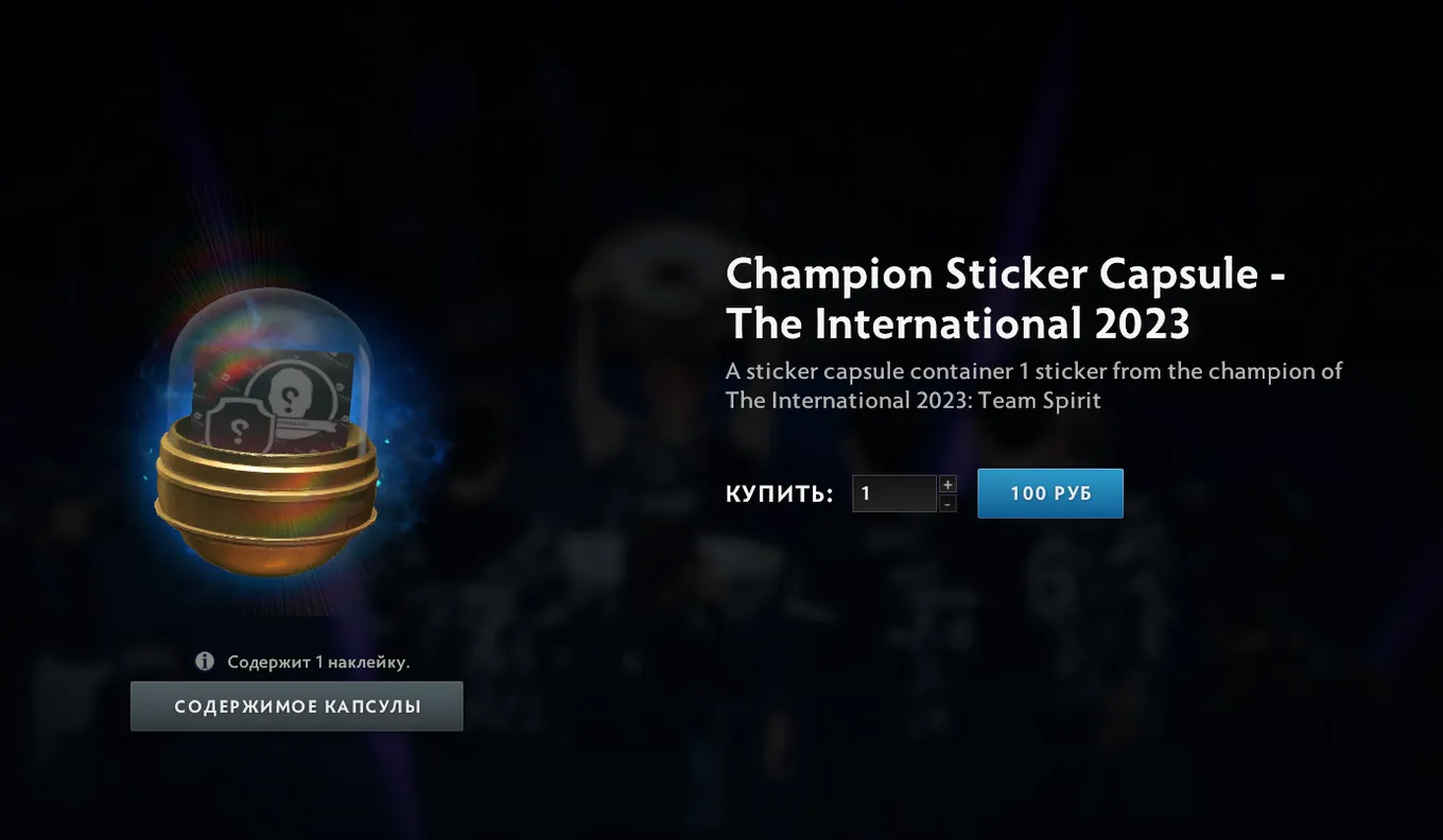 Капсула чемпионов The International 2023