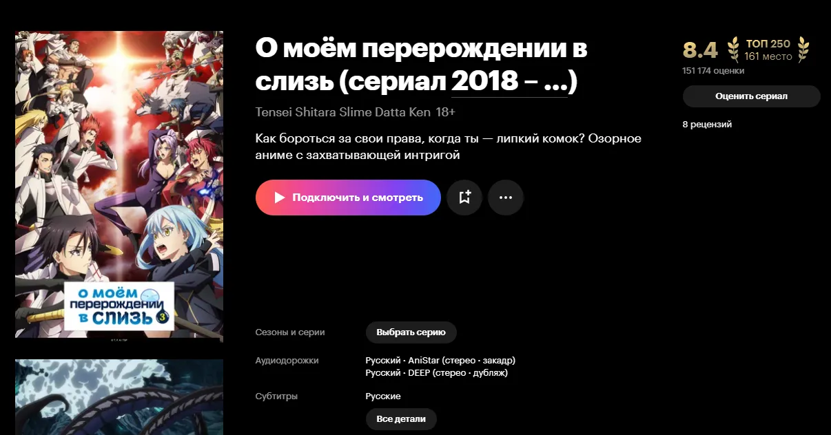 Отзывы на аниме-сериал «О моём перерождении в слизь» (КиноПоиск)