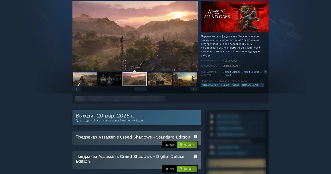 Assassin’s Creed Shadows в Steam