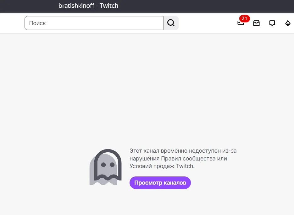 Twitch-канал bratishkinoff