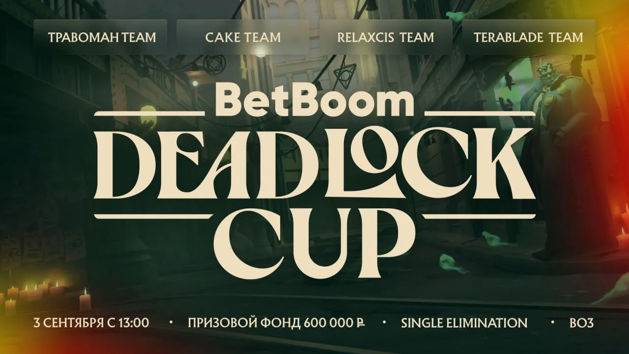 BetBoom провела первый онлайн-медиатурнир по Deadlock с полноценными трансляциями и призовым фондом