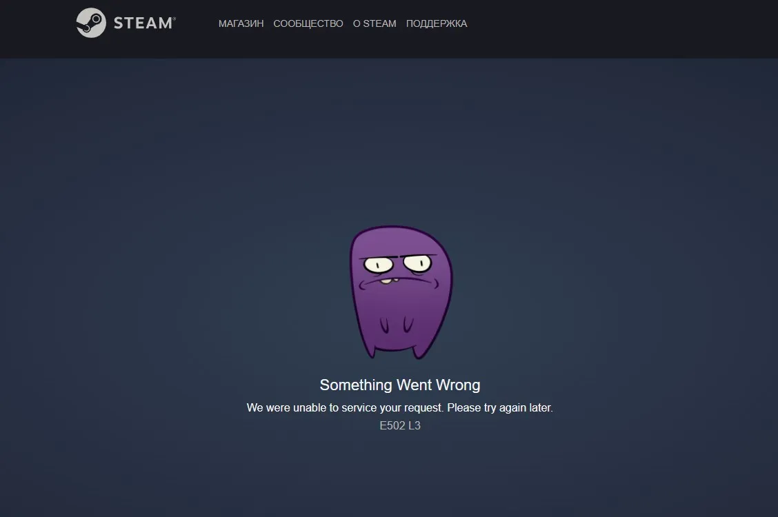 Ошибка серверов Steam