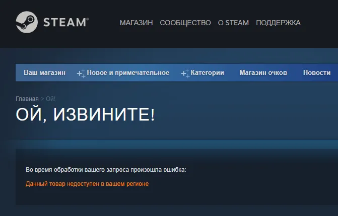 Если попытаться зайти на страницу с игрой ушедшего издателя, пользователь столкнётся с таким предупреждением