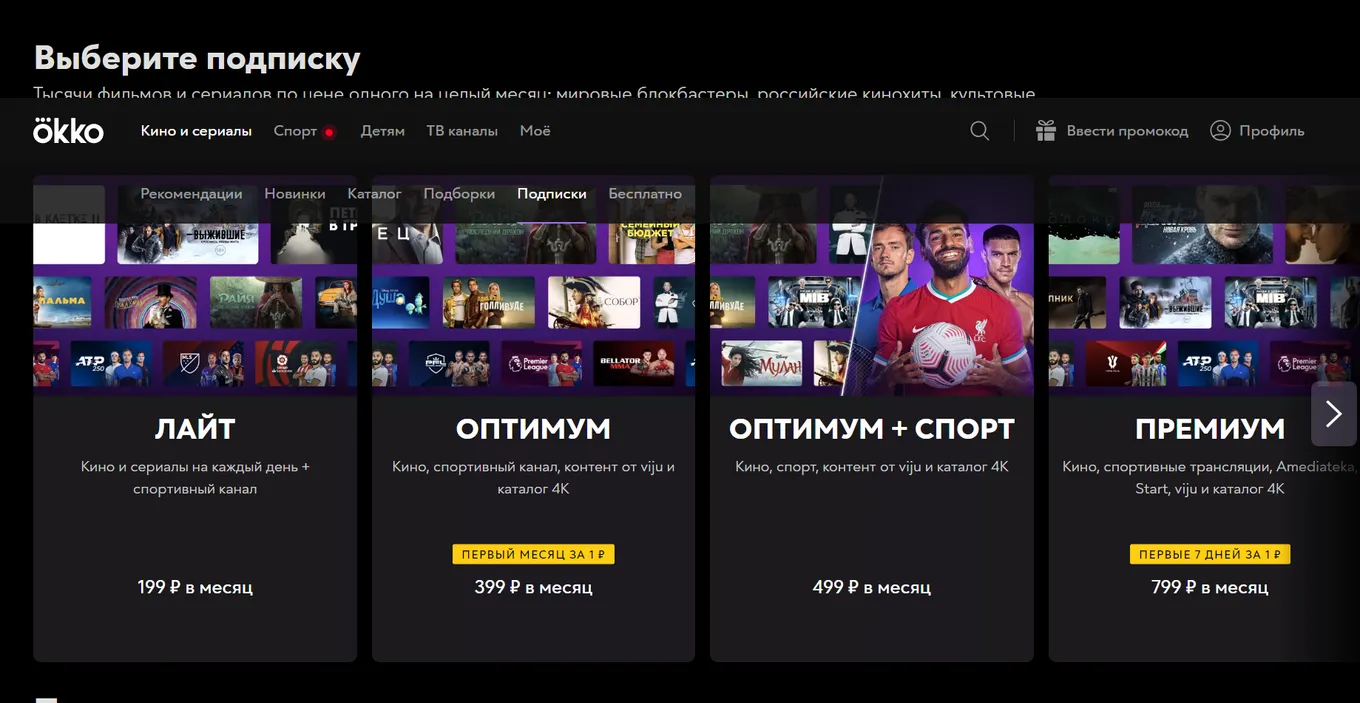 Подписки Okko