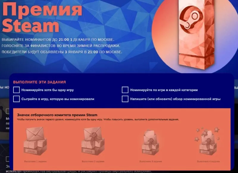 Условия получения наград в Steam