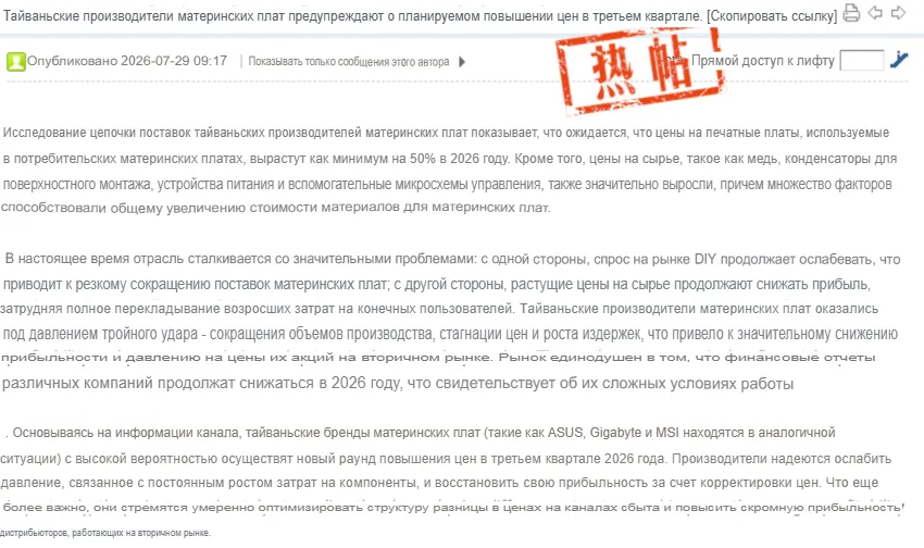 Переведённый пост тайваньского форума Board Channels, опубликованный изданием Videocardz