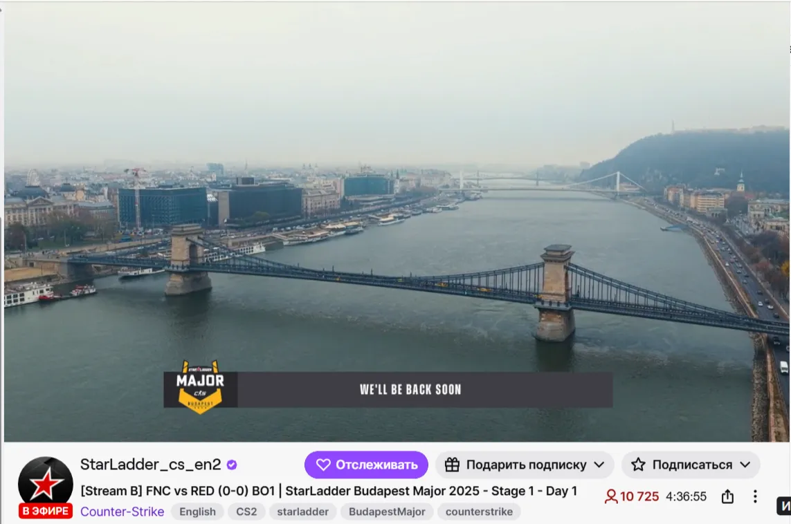 Проблемы с официальной трансляцией StarLadder Budapest Major 2025