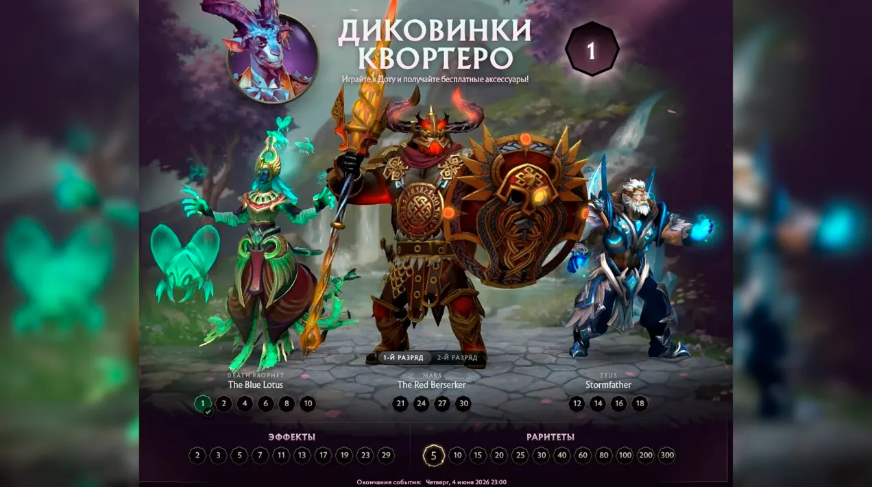 Среди косметических наград выделяются четыре новых сета для Death Prophet, Mars и Zeus