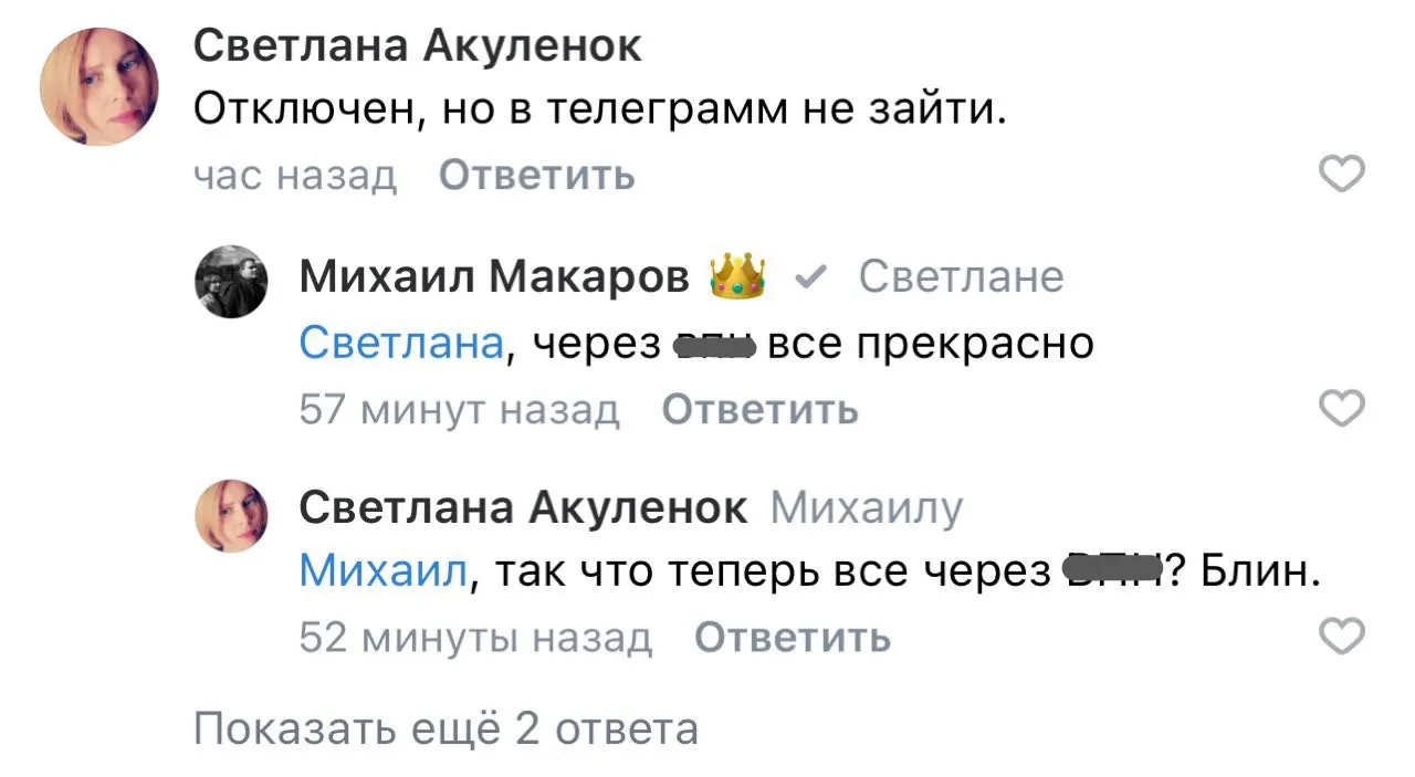 Ответ пользователей на пост оператора связи МАРТ