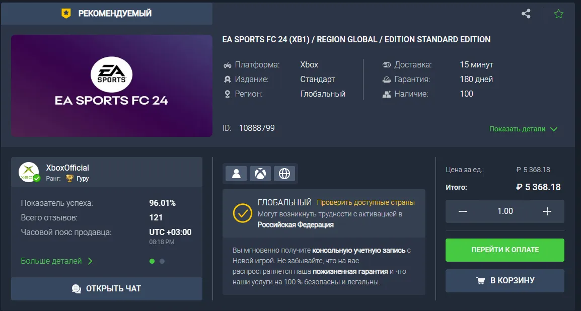 Покупка аккаунта