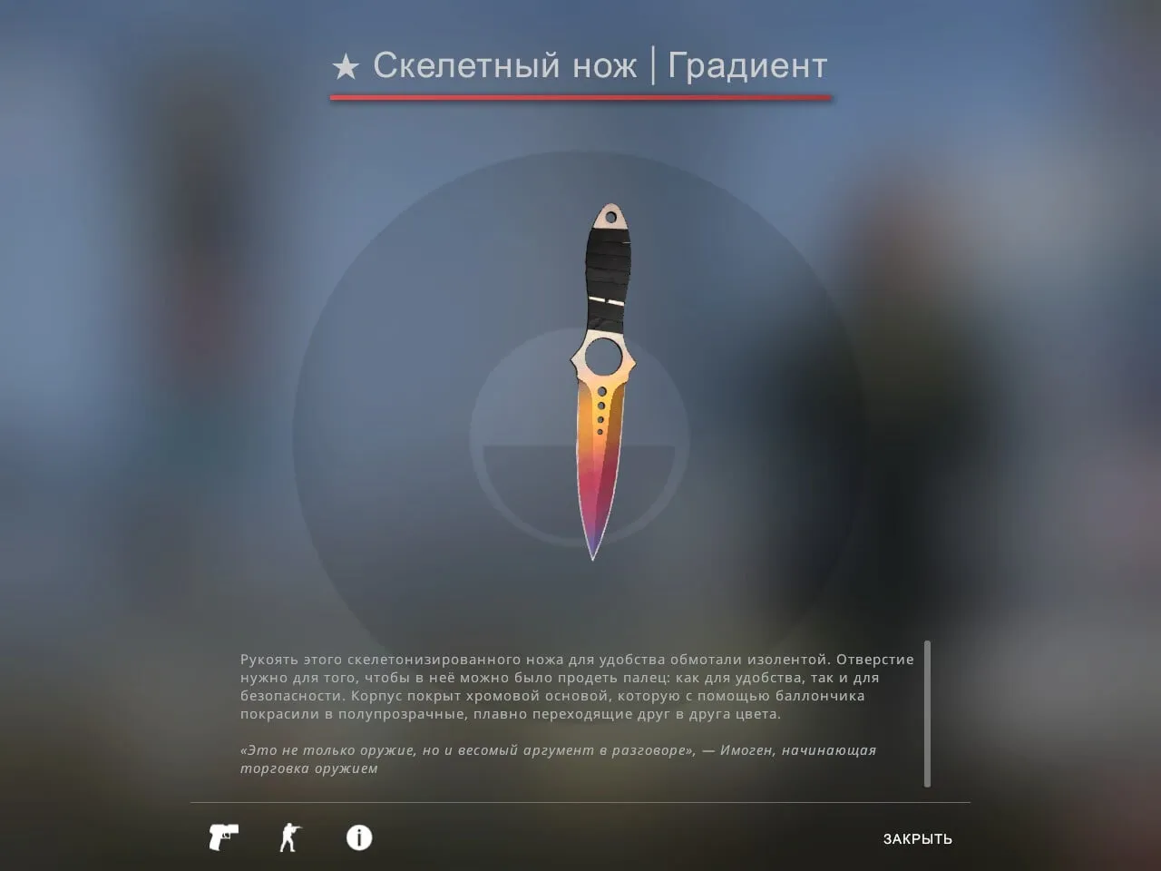 Скелетный нож | Градиент