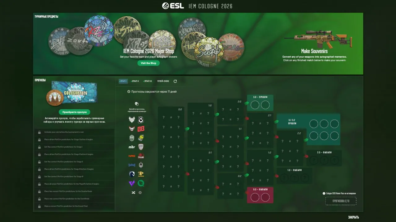В игре традиционно появился отдельный раздел для IEM Cologne Major 2026