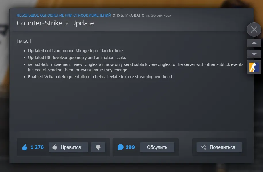 Список изменений с официальной страницы CS2 в Steam