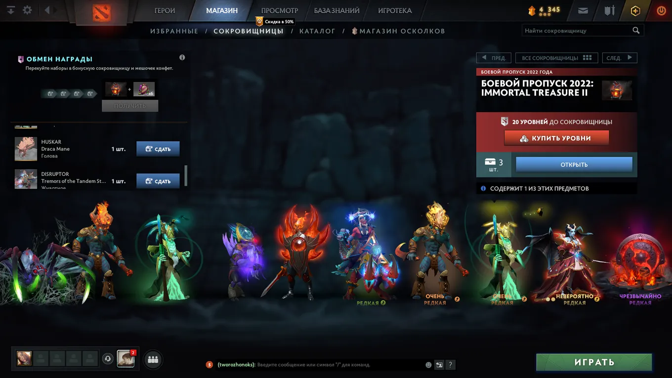 Immortal Treasure II с TI11