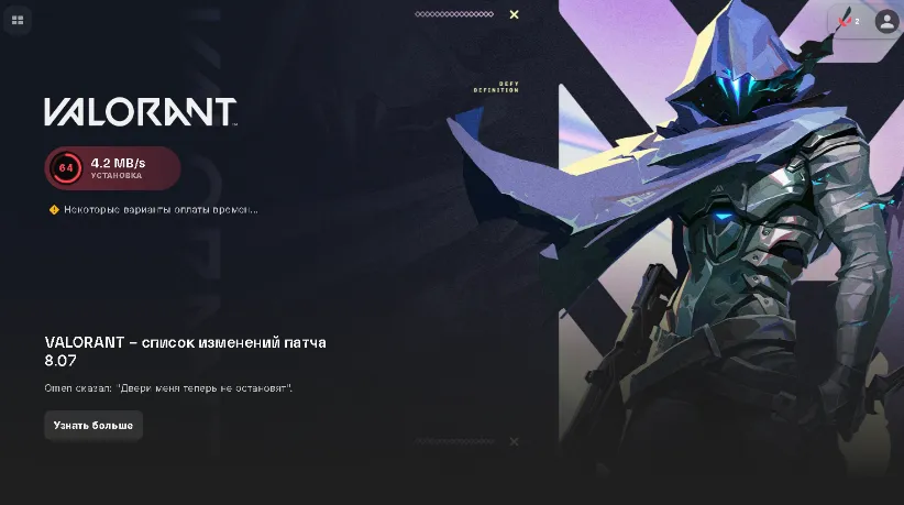 Клиент Riot Games