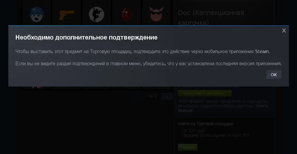 Если всё верно, вам высветится уведомление о необходимости «Дополнительного подтверждения»