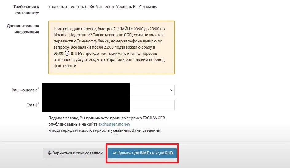 Подтверждение покупки