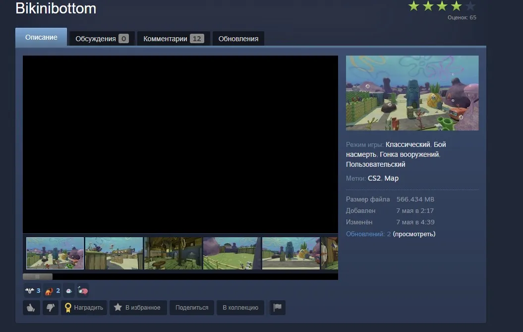 Бикини Боттом в Steam