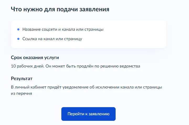Как исключить сведения из реестра