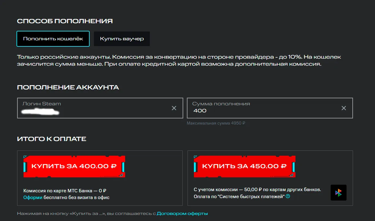 Пополнение кошелька Steam
