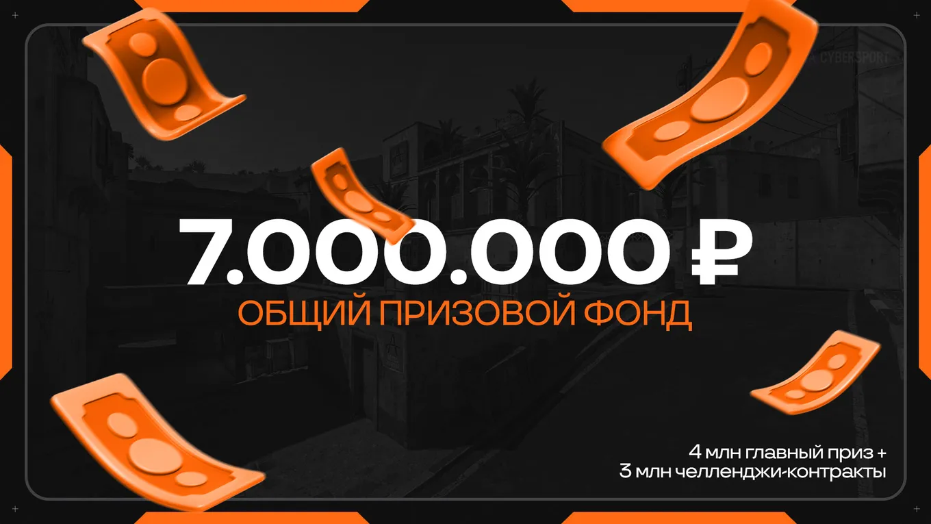 Призовой фонд Winline Star Series составил 7 млн рублей