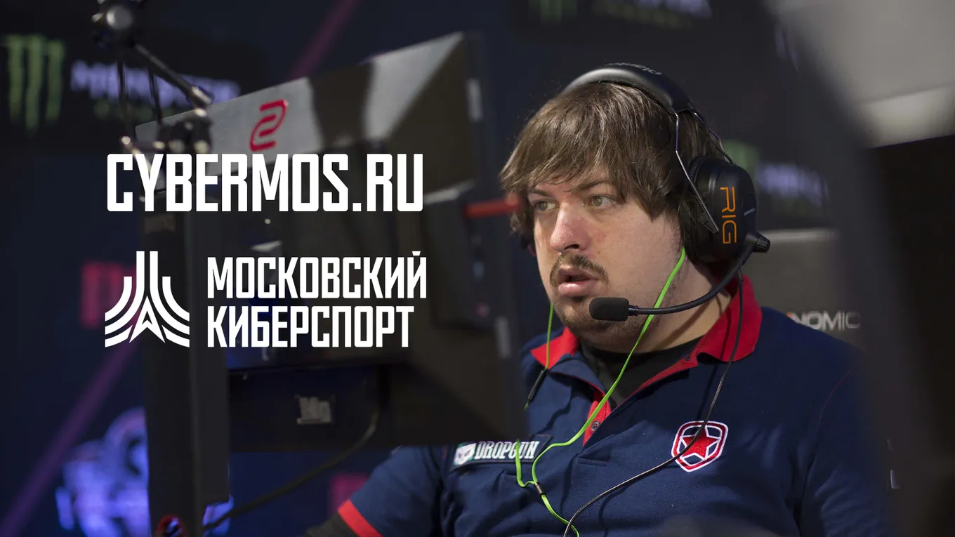 Михаил Dosia Столяров 17 октября примет участие в очередном онлайн-турнире регулярной серии «Московский Киберспорт»