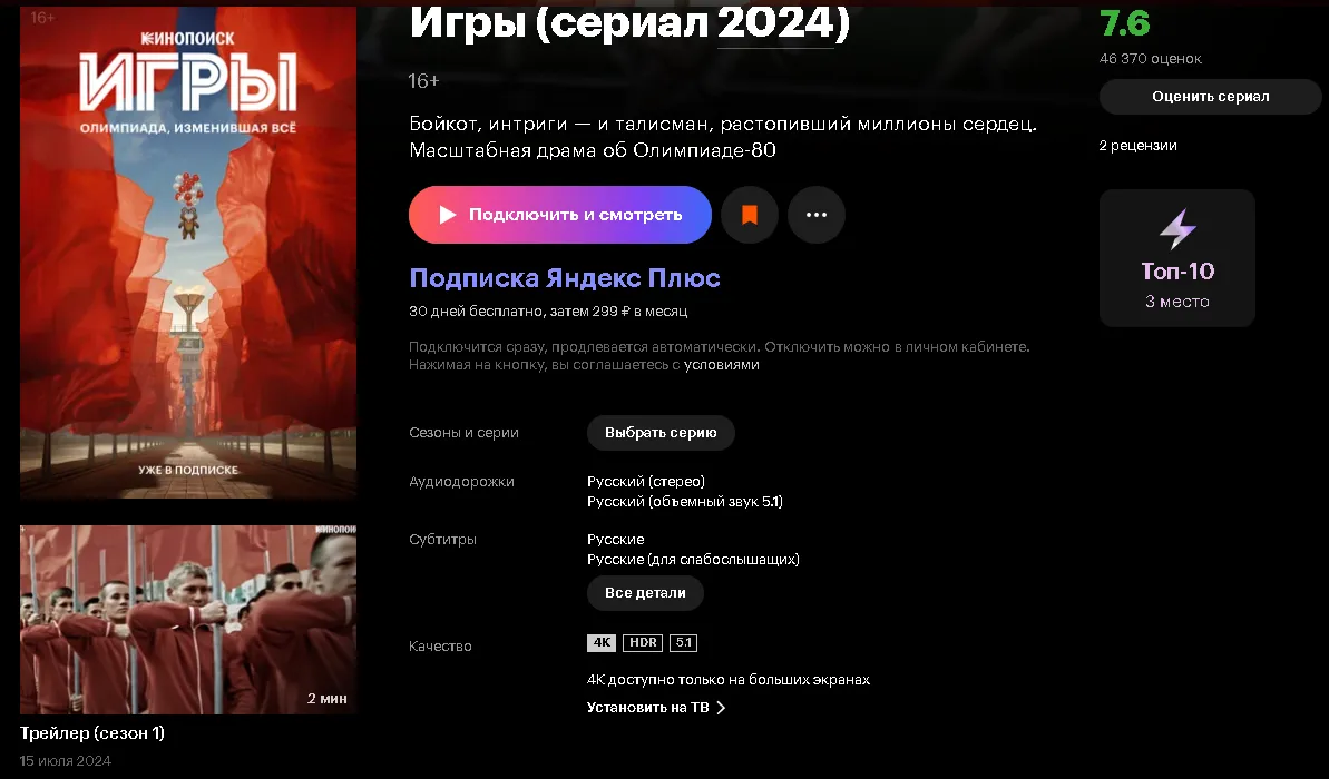 Сериал «Игры» на «Кинопоиске»