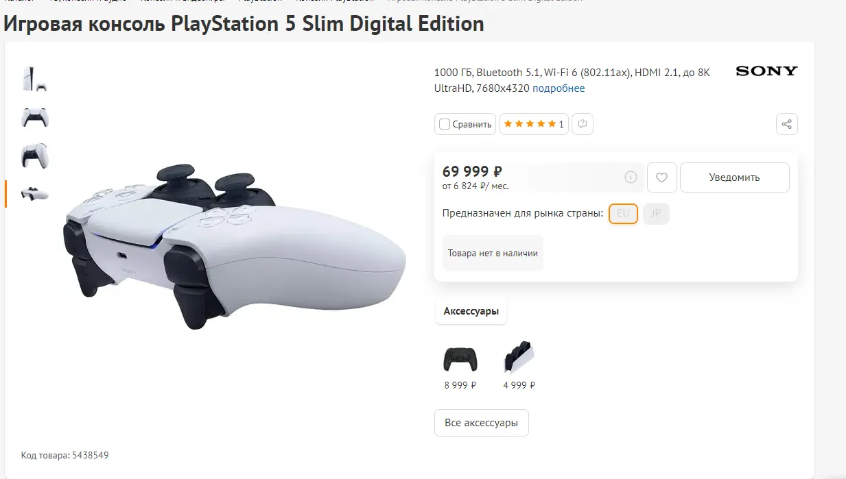 PlayStation 5 Slim Digital Edition
