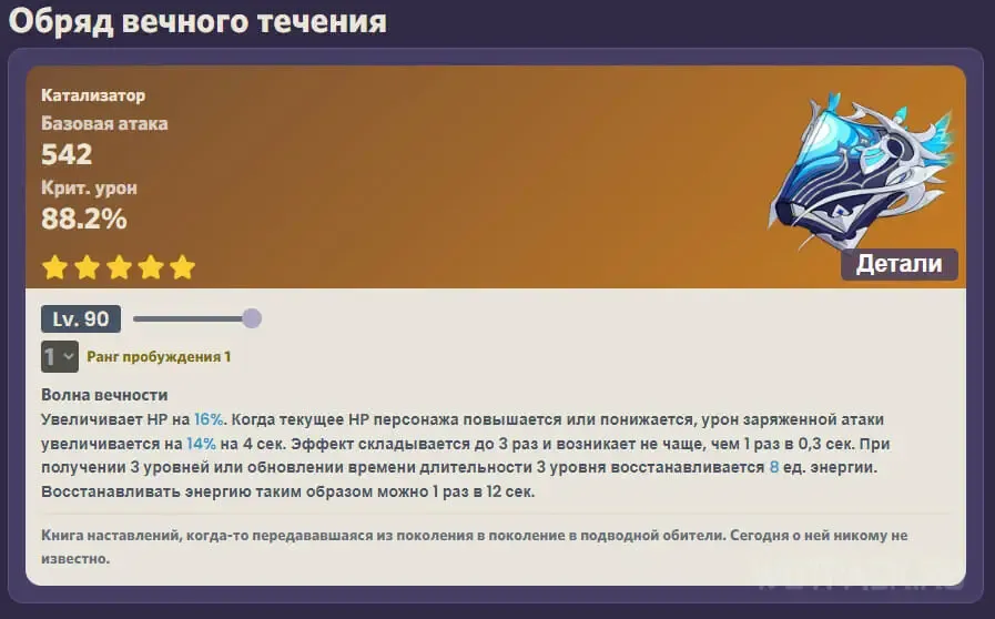 Особенности Обряда верного течения