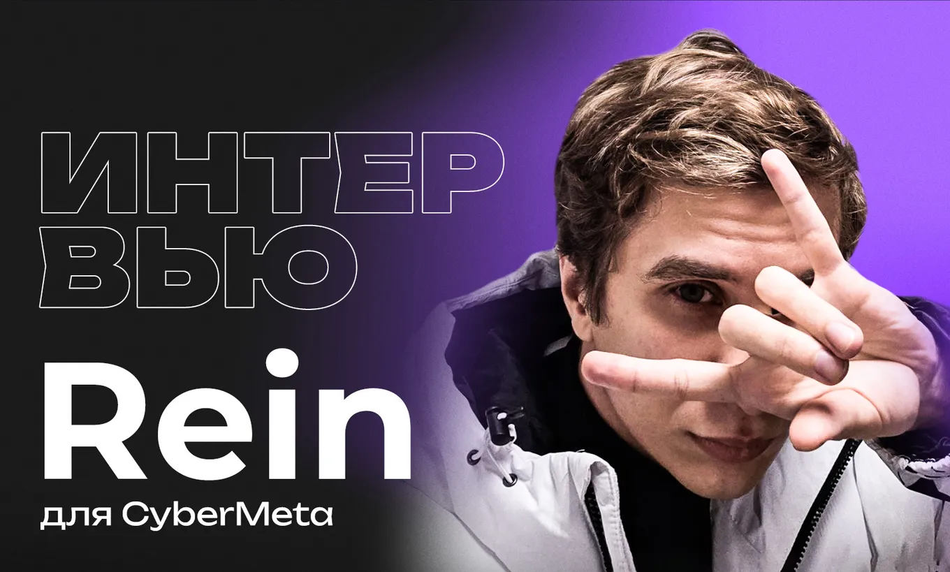Владислав Rein Косыгин